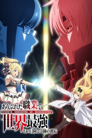 Arifureta Shokugyou de Sekai Saikyou temporada 0
