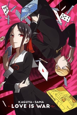 Kaguya-sama wa Kokurasetai? Tensai-tachi no Renai Zunousen temporada 1