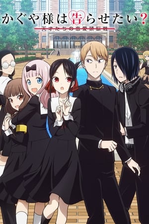 Kaguya-sama wa Kokurasetai? Tensai-tachi no Renai Zunousen temporada 2