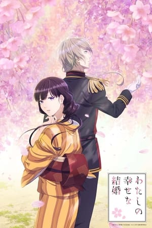 Mi feliz matrimonio temporada 1