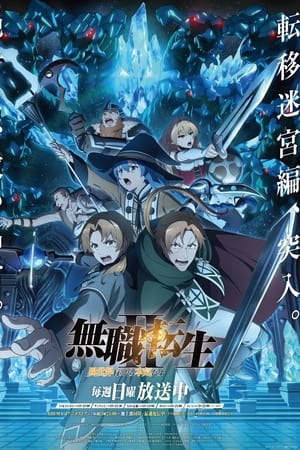 Mushoku Tensei Jobless Reincarnation temporada 2